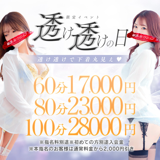 ◆透け透けの日◆