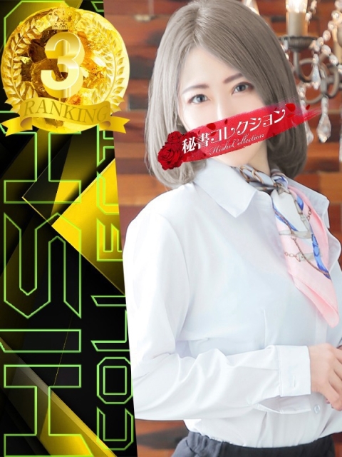 秘書コレクション高松店 紺野 めぐみ【常識を超えた淫乱】