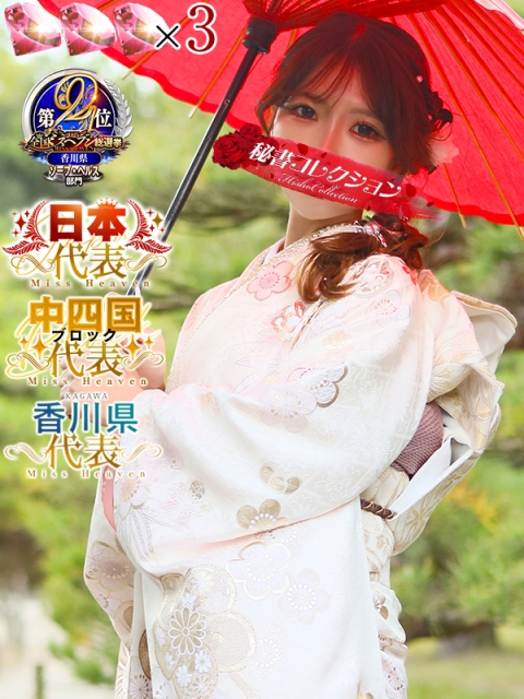 秘書コレクション高松店 伊東 なな【SSR級推しフラグ】