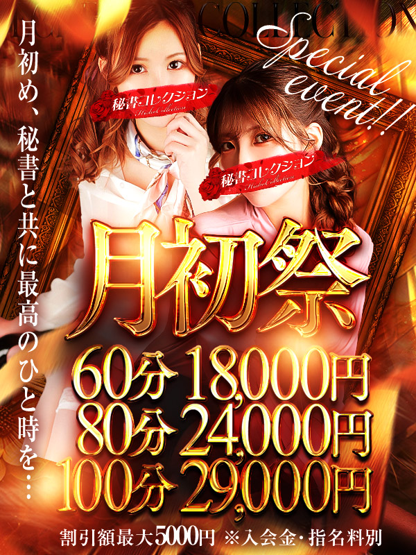 月初祭 ～日頃の感謝を込めて～